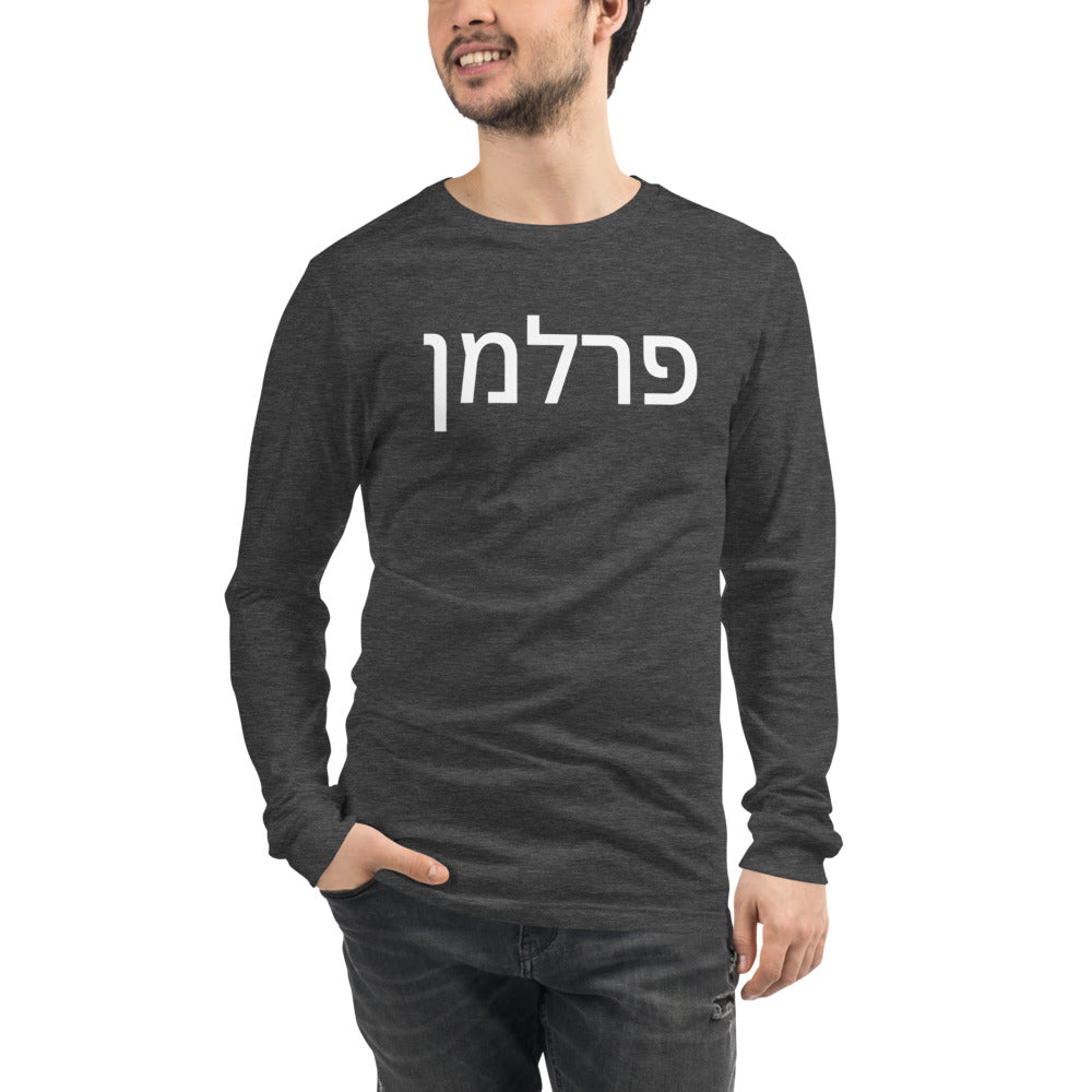 Hebrew Perlman Unisex Long Sleeve Tee
