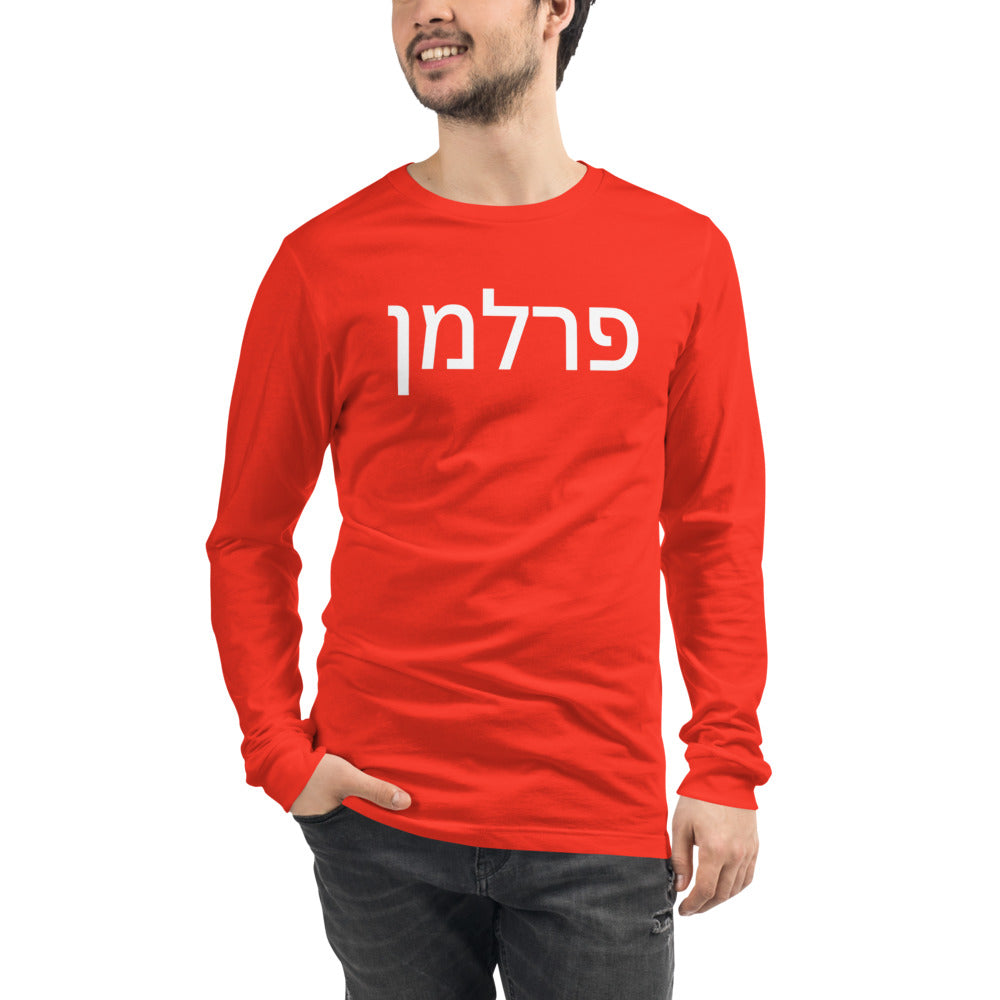 Hebrew Perlman Unisex Long Sleeve Tee