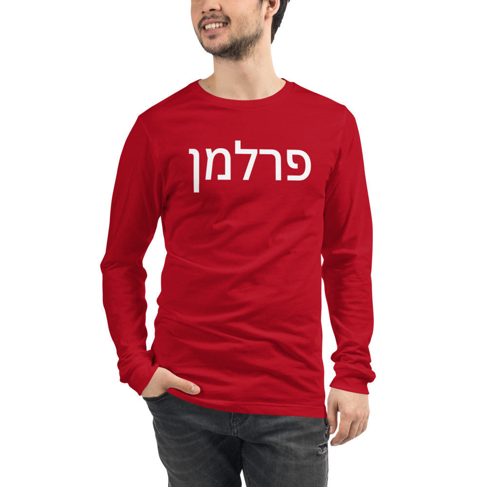 Hebrew Perlman Unisex Long Sleeve Tee