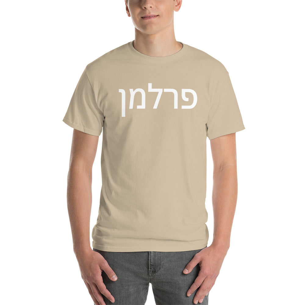 Perlman Hebrew Short Sleeve T-Shirt