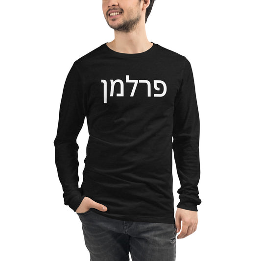 Hebrew Perlman Unisex Long Sleeve Tee